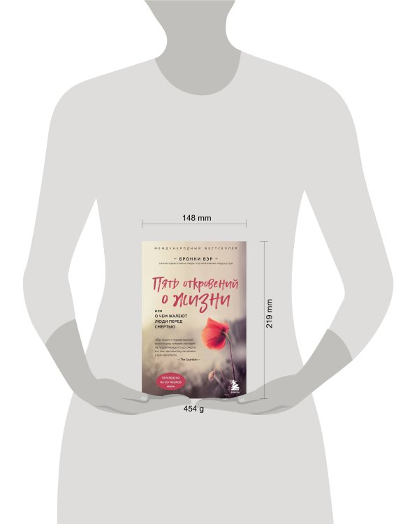 Пять откровений о жизни