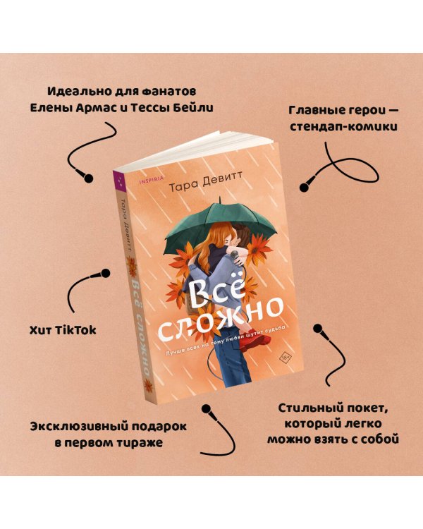 Все сложно