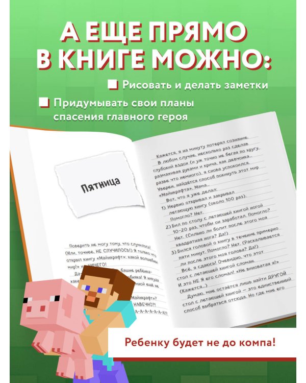 Дневник Стива. Книга 12. Куда глаза летят