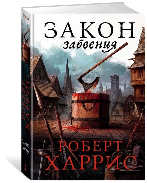 Закон забвения