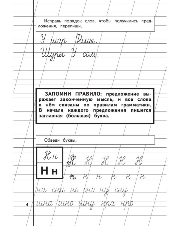 Прописи. Комплект из 3-х частей