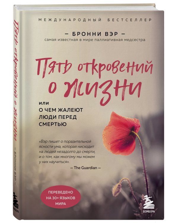 Пять откровений о жизни