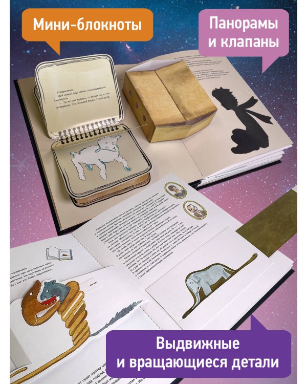 Маленький принц (рис. автора, поп-ап)