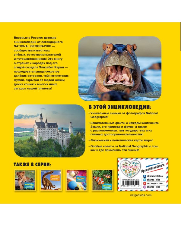 Весь мир. Моя первая энциклопедия