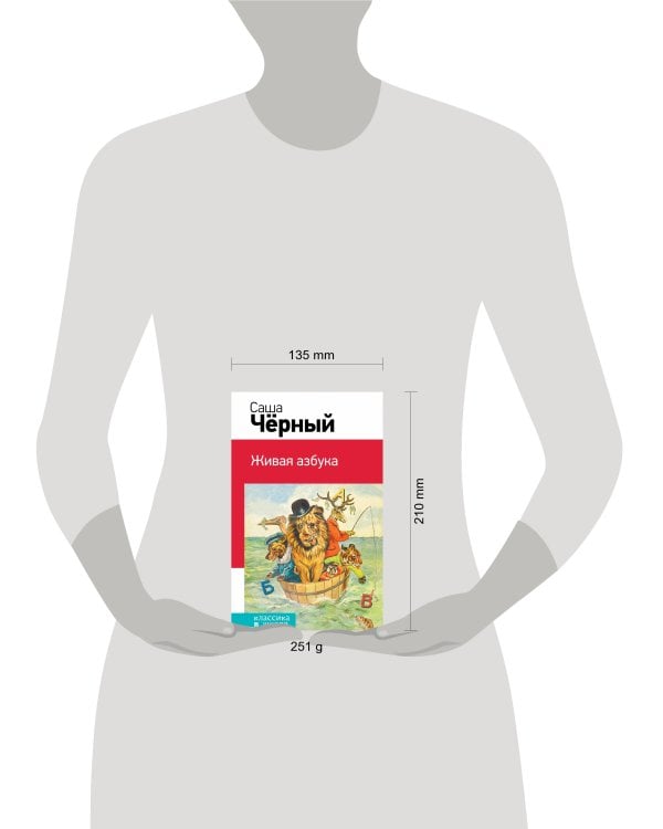 Живая азбука