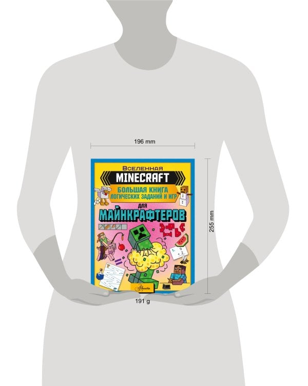 MINECRAFT. Большая книга логических заданий и игр для майнкрафтеров