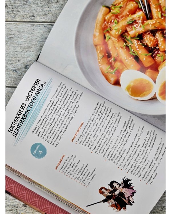 Мащиссоё! Рецепты из корейских дорам