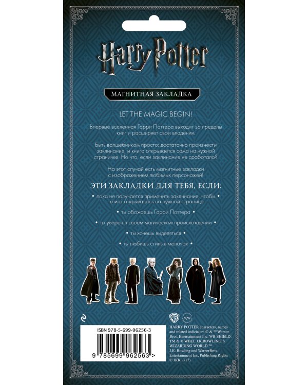 Фигурная магнитная закладка. Драко Малфой