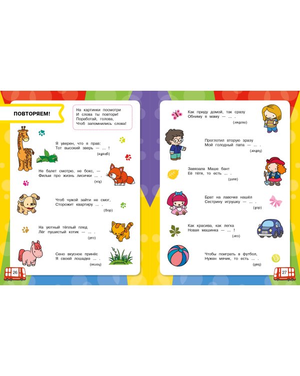 Английский язык. Первые слова