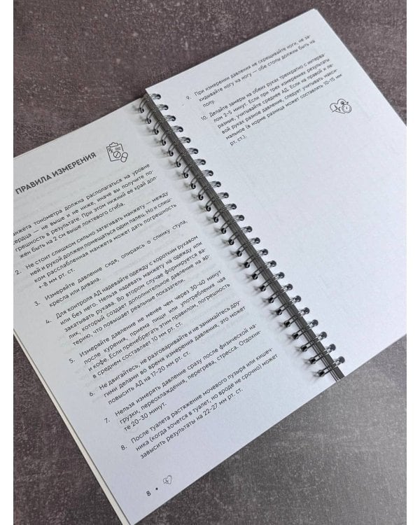 В ритме сердца. Трекер артериального давления и пульса