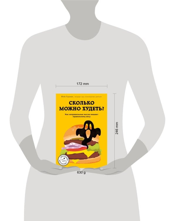 Сколько можно худеть? Как неправильные мысли мешают правильному весу