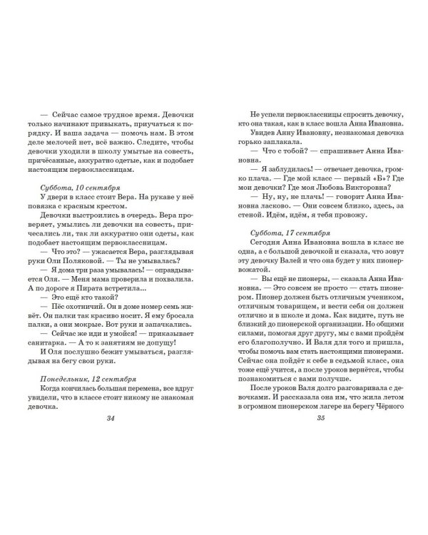 Сказка о потерянном времени