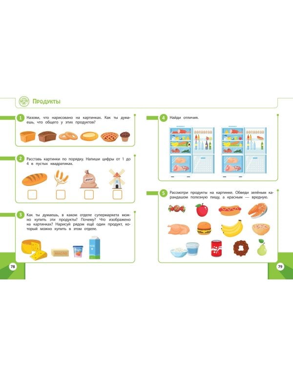 Обучающие задания для детей 5-6 лет