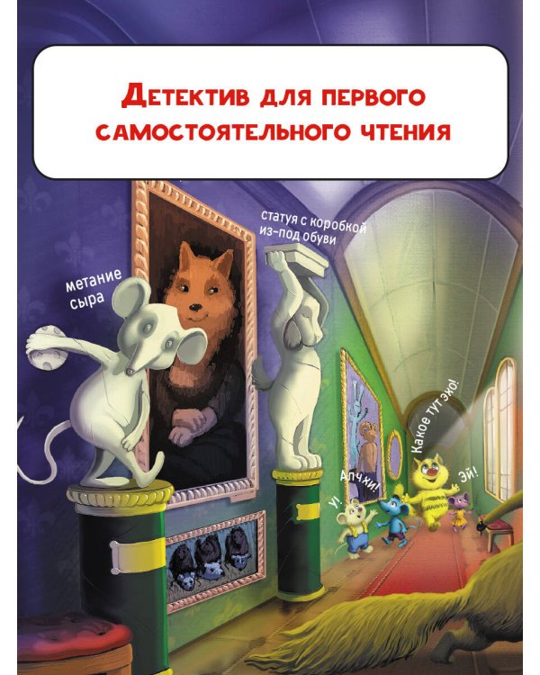 Кот да Винчи. Похищение в день рождения