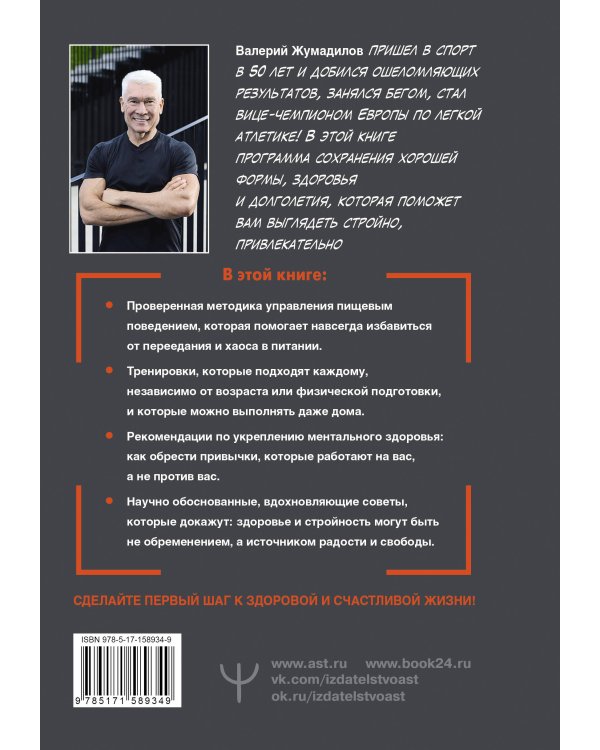 Привычка к молодости. Тренировки, питание, здоровое тело — без возраста и ограничений