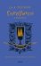 Гарри Поттер и Кубок Огня (Вранзор)