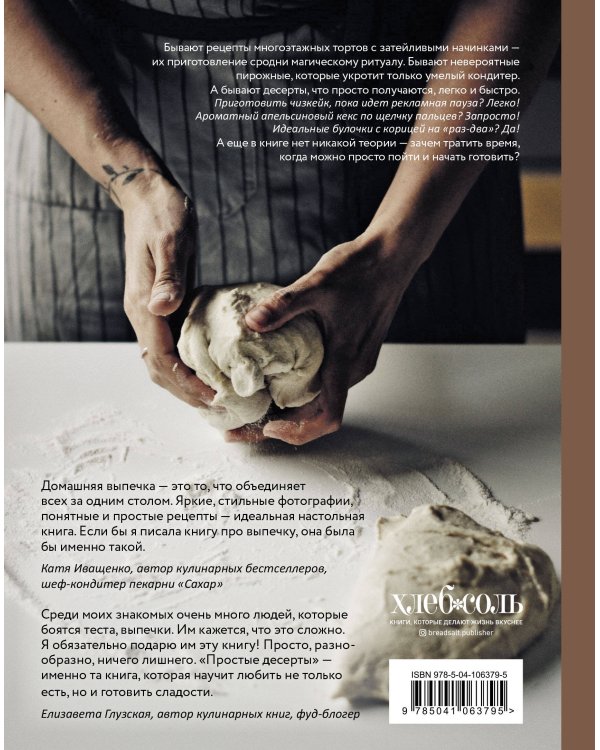 Простые десерты. 48 легких рецептов, для которых не надо быть кондитером