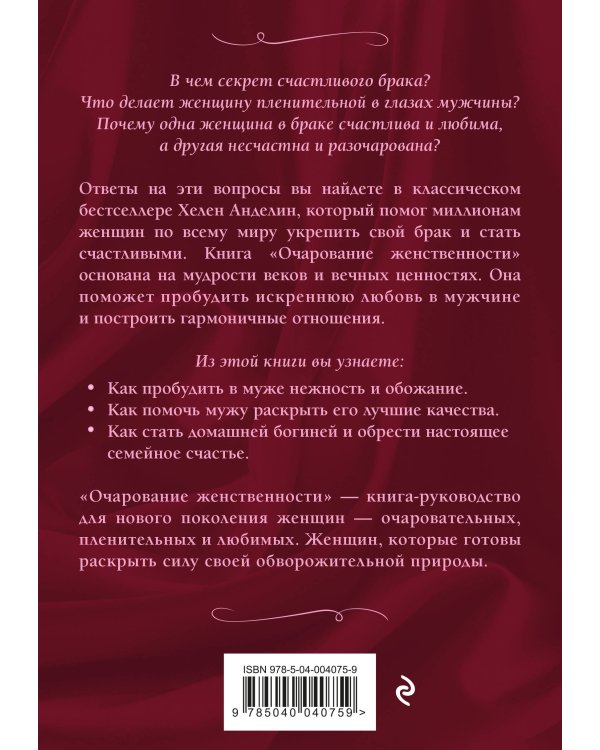 Очарование женственности