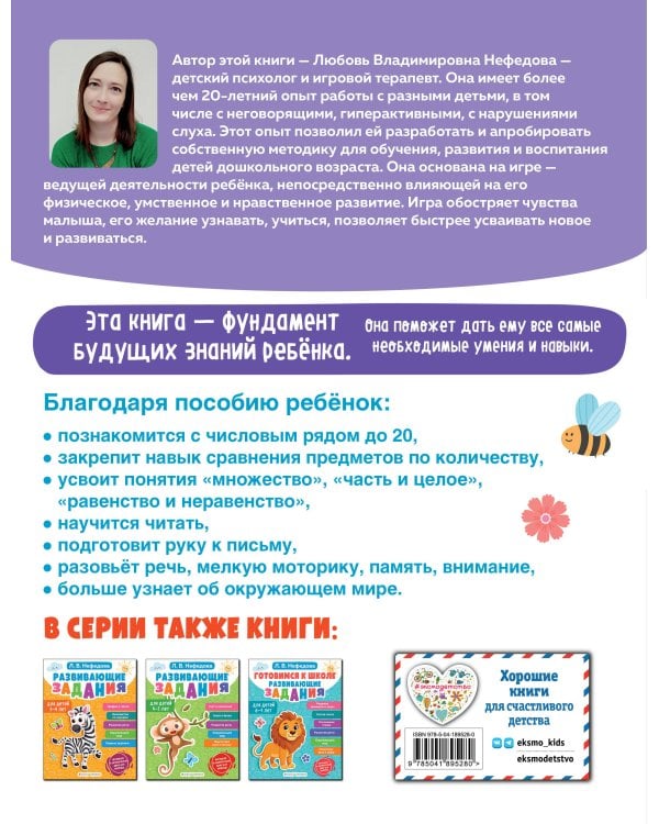 Обучающие задания для детей 5-6 лет