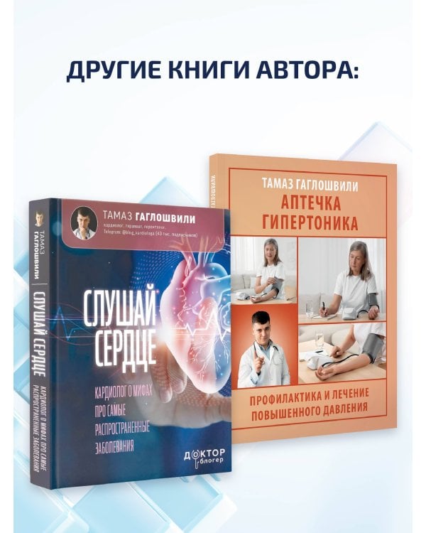 В ритме сердца. Трекер артериального давления и пульса