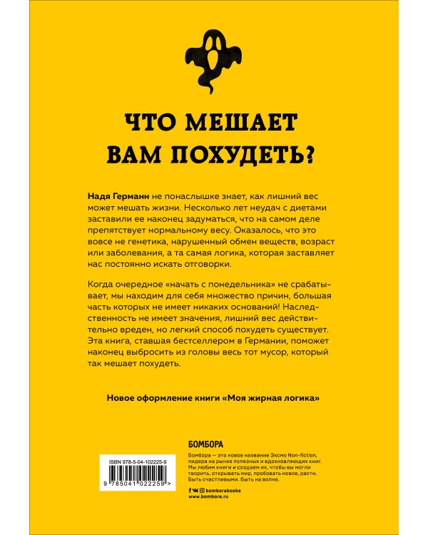 Сколько можно худеть? Как неправильные мысли мешают правильному весу