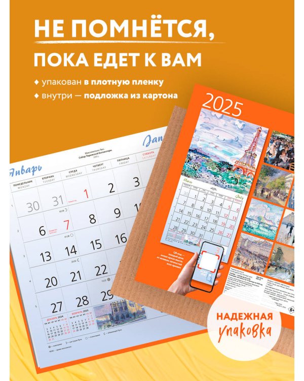 Париж - город искусств. Календарь настенный на 2025 год (300х300 мм)