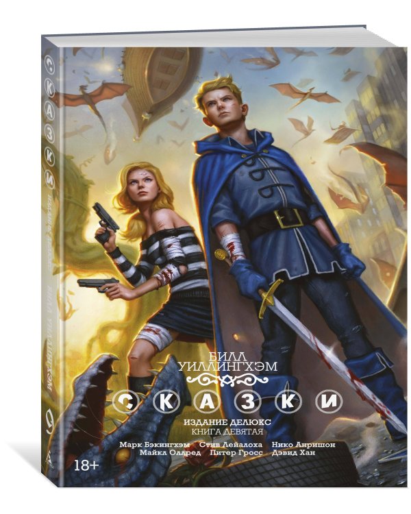 Сказки. Кн. 9