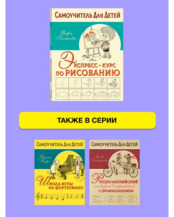 Экспресс-курс по рисованию