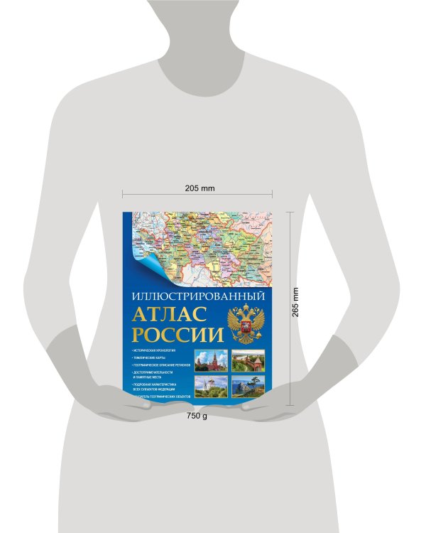 Иллюстрированный атлас России 2023 (в новых границах)