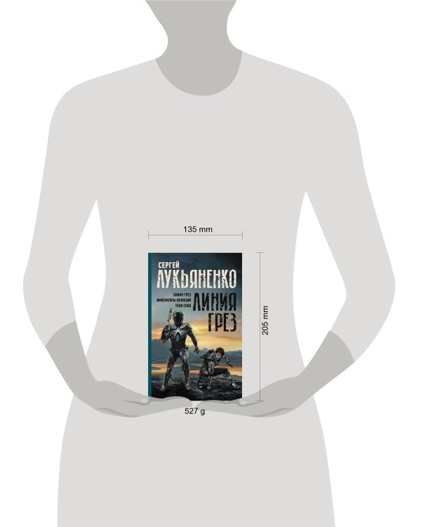 Линия грез. Императоры иллюзий. Тени снов.