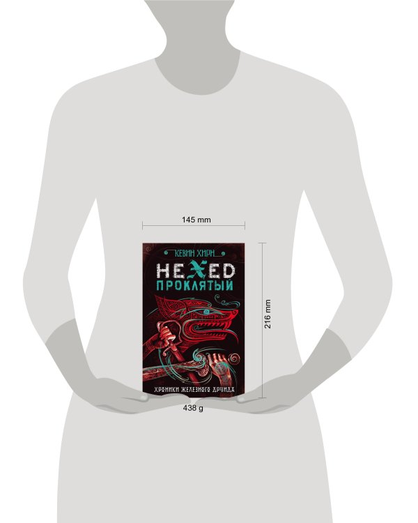 Проклятый. Hexed