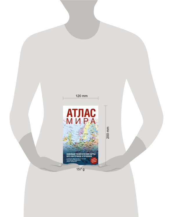 Атлас мира (в новых границах) (Т64)