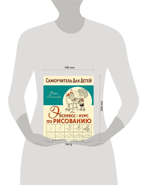 Экспресс-курс по рисованию