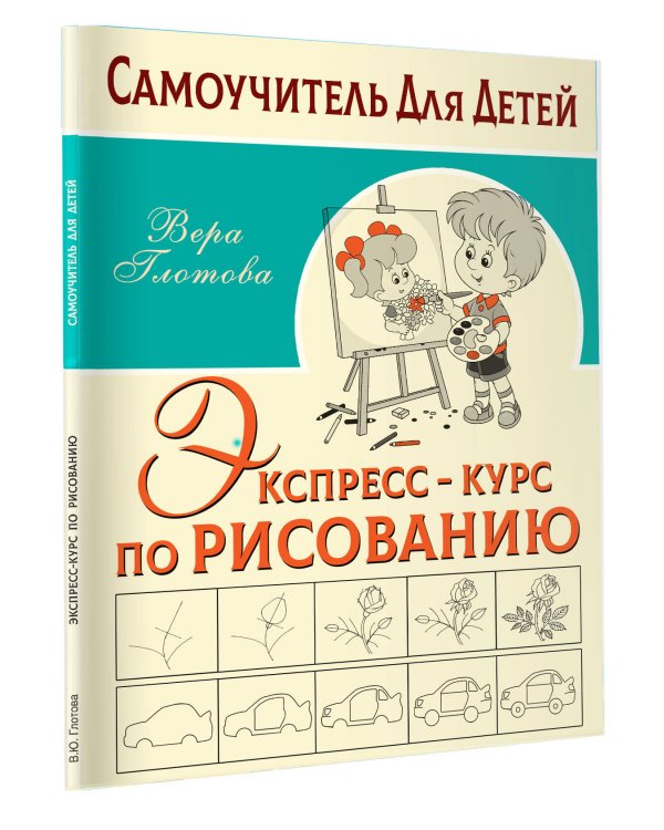 Экспресс-курс по рисованию