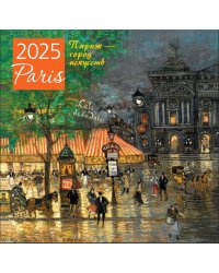 Париж - город искусств. Календарь настенный на 2025 год (300х300 мм)