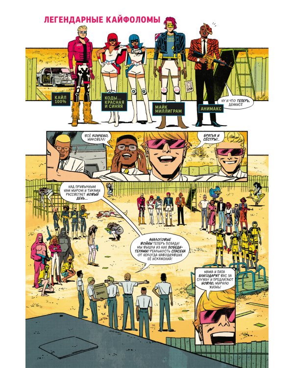 Легендарные Кайфоломы и их реальная жизнь: национальный гимн