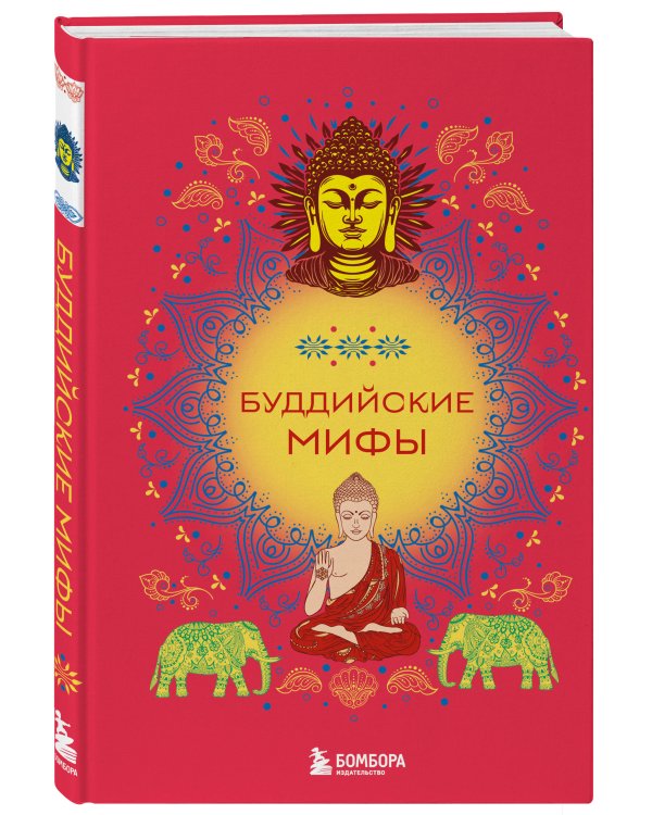 Буддийские мифы