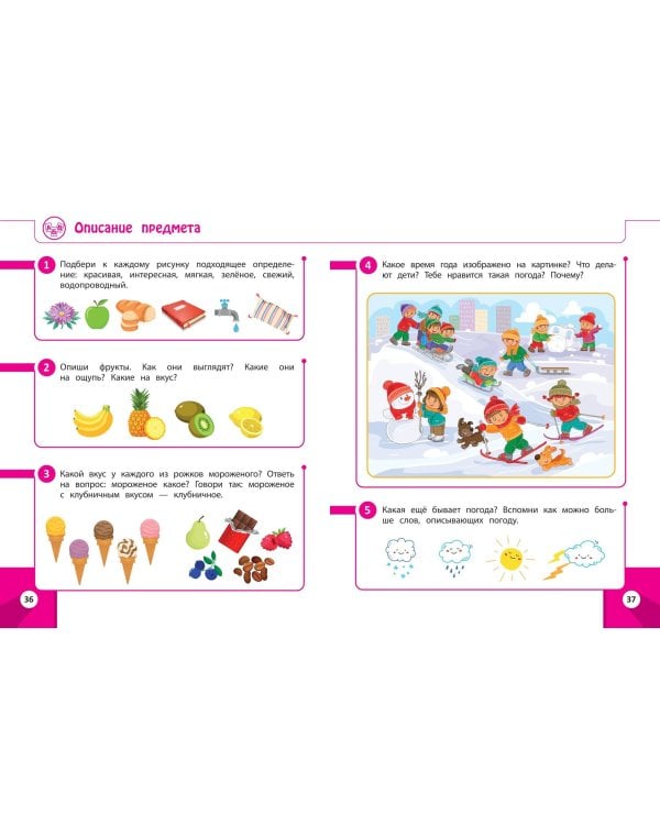 Обучающие задания для детей 5-6 лет