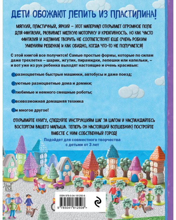 Как слепить из пластилина красивый город за 10 минут