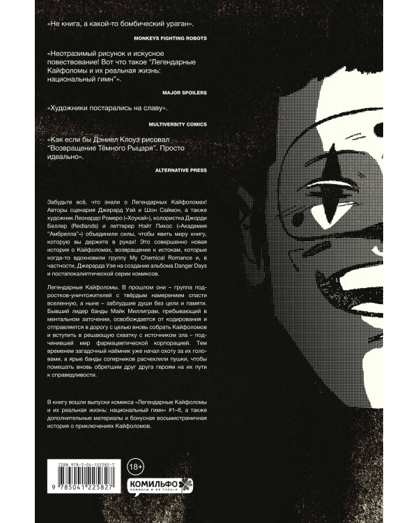 Легендарные Кайфоломы и их реальная жизнь: национальный гимн