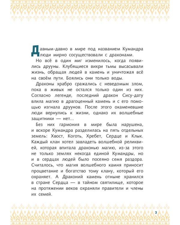 Райя и последний дракон. Свет надежды. Книга для чтения с цветными картинками