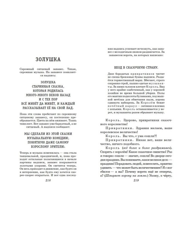 Сказка о потерянном времени