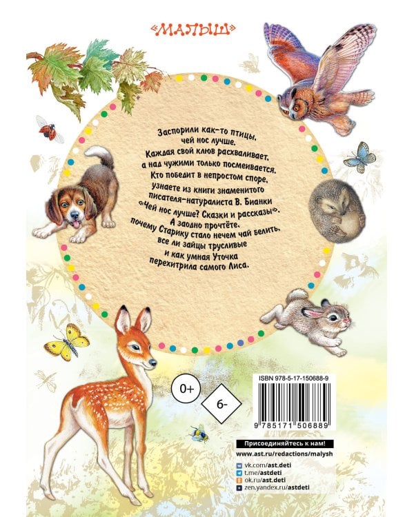 Чей нос лучше? Сказки и рассказы