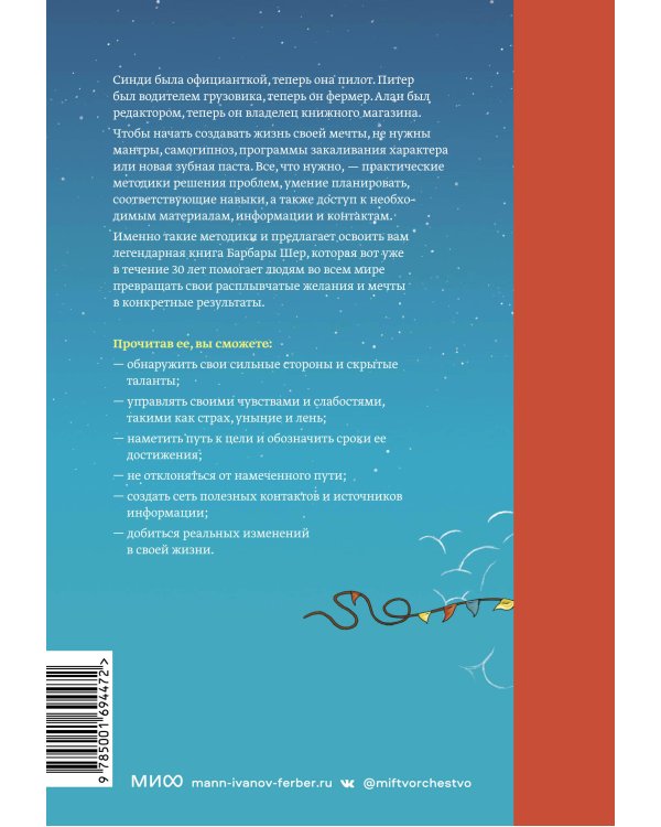 Мечтать не вредно. Как получить то, чего действительно хочешь