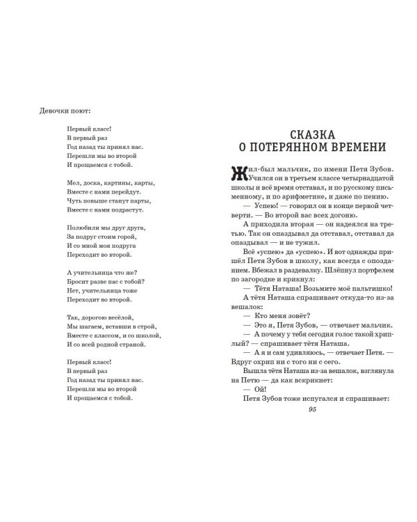 Сказка о потерянном времени