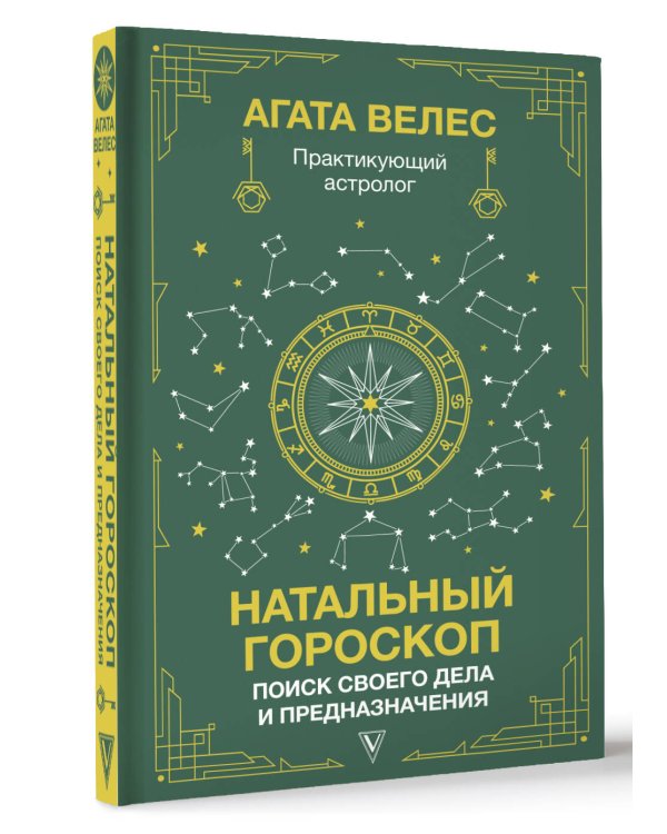 Натальный гороскоп: поиск своего дела и предназначения