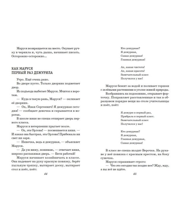 Сказка о потерянном времени