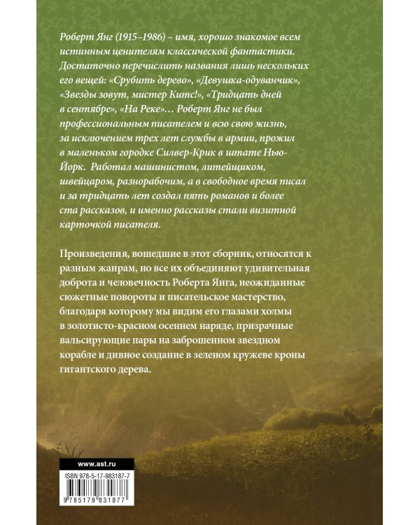 Срубить дерево