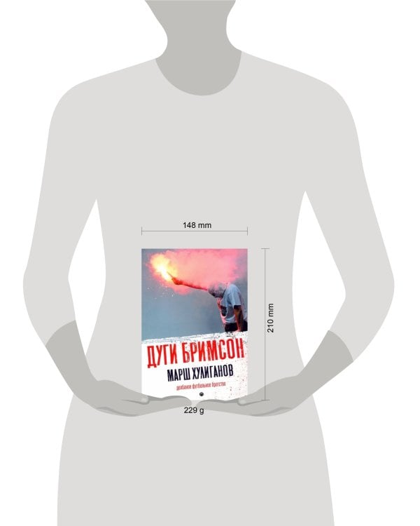 Марш хулиганов