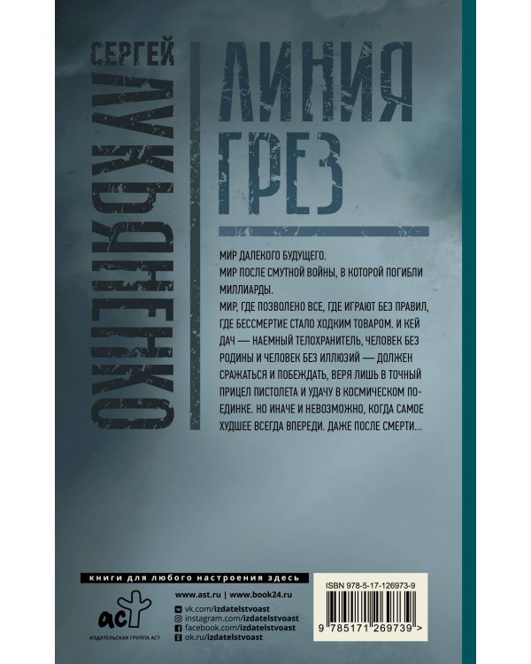 Линия грез. Императоры иллюзий. Тени снов.